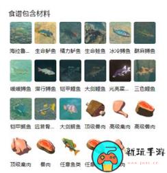 《塞尔达传说王国之泪》海陆煎烤怎么制作