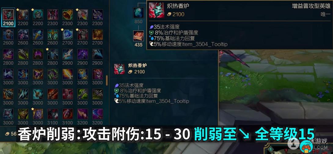 《英雄联盟》PBE13.12版本炽热香炉削弱一览