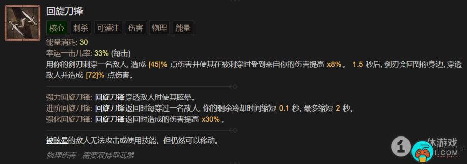 《暗黑破坏神4》近战游侠索命刀锋流BD推荐攻略