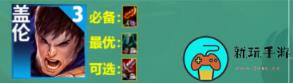 云顶之弈S9盖伦主C阵容推荐指南