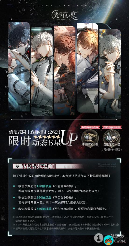 光与夜之恋二周年卡池保底机制一览