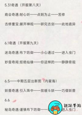 凡人修仙传人界篇妖兽奇遇方法