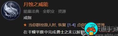 暗黑破坏神4月蚀之威能怎么解锁