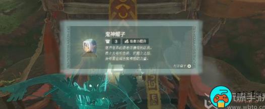 王国之泪鬼神帽子在哪