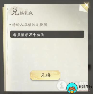凡人修仙传人界篇6月9日礼包码介绍