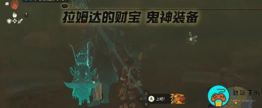 王国之泪鬼神帽子在哪