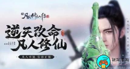 凡人修仙传人界篇妖兽奇遇怎么选