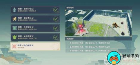 原神拟想秘境持心破敌记攻略