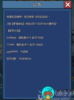 时空边际礼包码大全