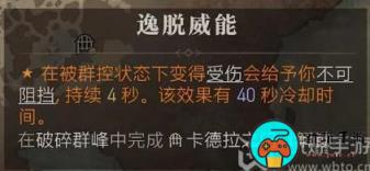 暗黑破坏神4逸脱威能怎么获得