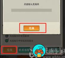 行侠仗义五千年兑换码入口