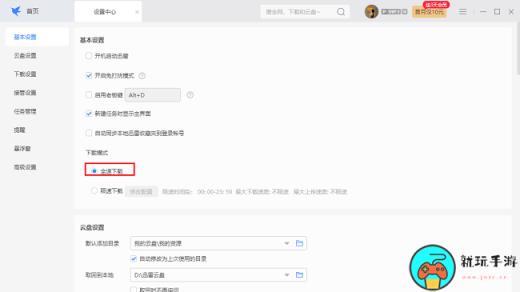 《迅雷》怎么全速下载资源