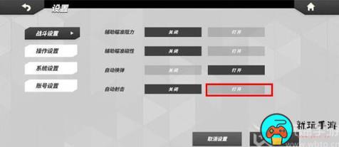 火力苏打怎么自动射击
