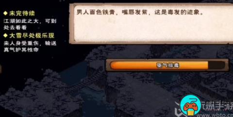 烟雨江湖极乐谷前置任务攻略
