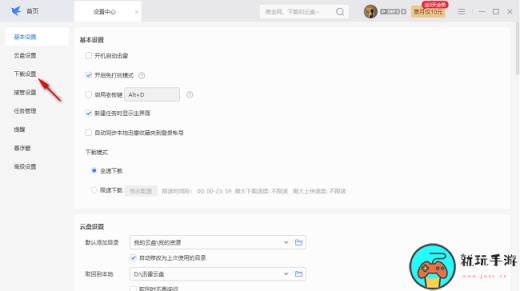 《迅雷》怎么设置限制下载任务资源数