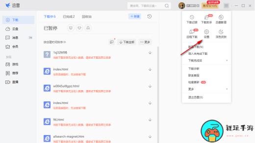 《迅雷》怎么全速下载资源