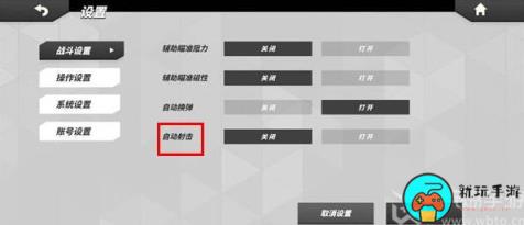 火力苏打怎么自动射击