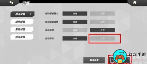 火力苏打怎么自动射击