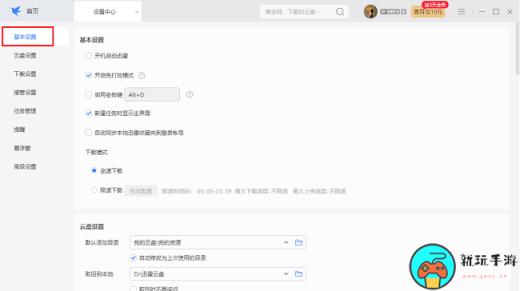 《迅雷》怎么全速下载资源