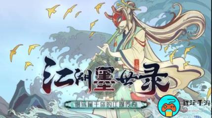 江湖墨世录最新礼包兑换码