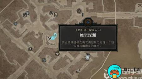 暗黑破坏神4绝望深渊任务怎么做