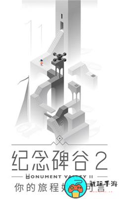 《纪念碑谷2》港服服务器连接失败怎么办