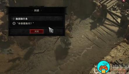 暗黑4血液和汗水任务怎么做