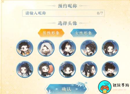 逆水寒手游情侣预约名字怎么改