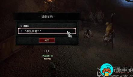 暗黑破坏神4遗骸任务怎么做