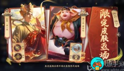 王者荣耀唐三藏皮肤什么时候返场