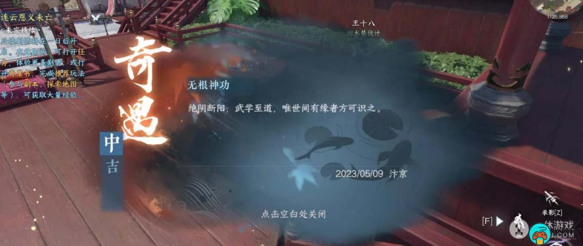 逆水寒手游无根门怎么加入