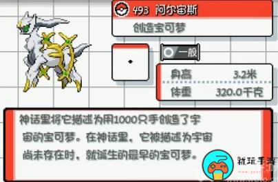 口袋妖怪燃之智阿尔宙斯在哪里