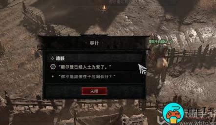 暗黑破坏神4遗骸任务怎么做