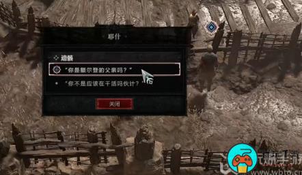 暗黑破坏神4遗骸任务怎么做