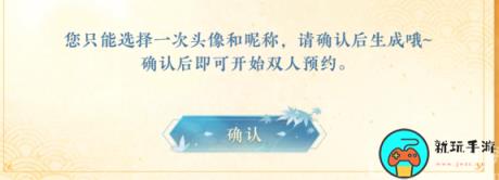 逆水寒手游情侣预约名字怎么改