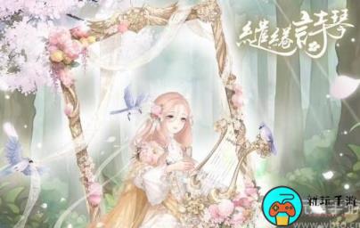 奇迹暖暖天琴座活动怎么玩
