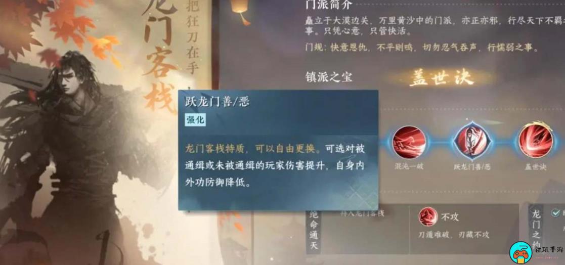 《逆水寒手游》怎么进入龙门客栈