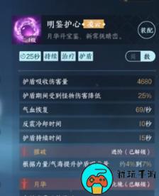 《逆水寒手游》明鉴护心怎么获得