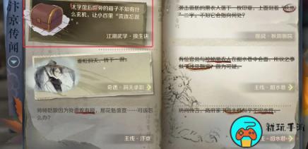 《逆水寒手游》换生决怎么获得