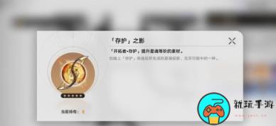 《崩坏星穹铁道》存护之影怎么获得