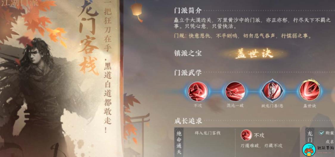 《逆水寒手游》怎么进入龙门客栈