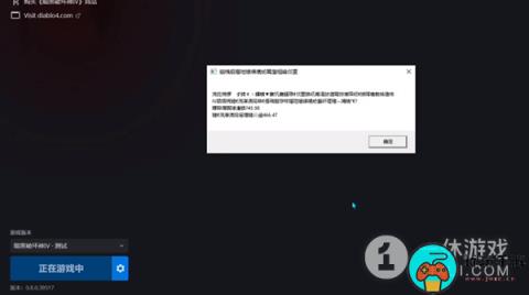 暗黑4启动弹出乱码解决方法