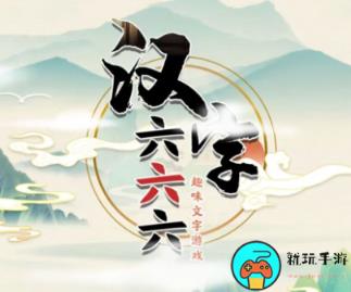 《汉字六六六》草船借箭怎么过