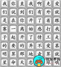 《疯狂梗传》爱就跟我走怎么通关