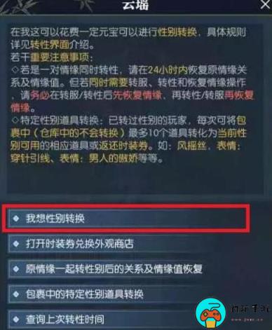 《逆水寒手游》双人预约换性别方法介绍