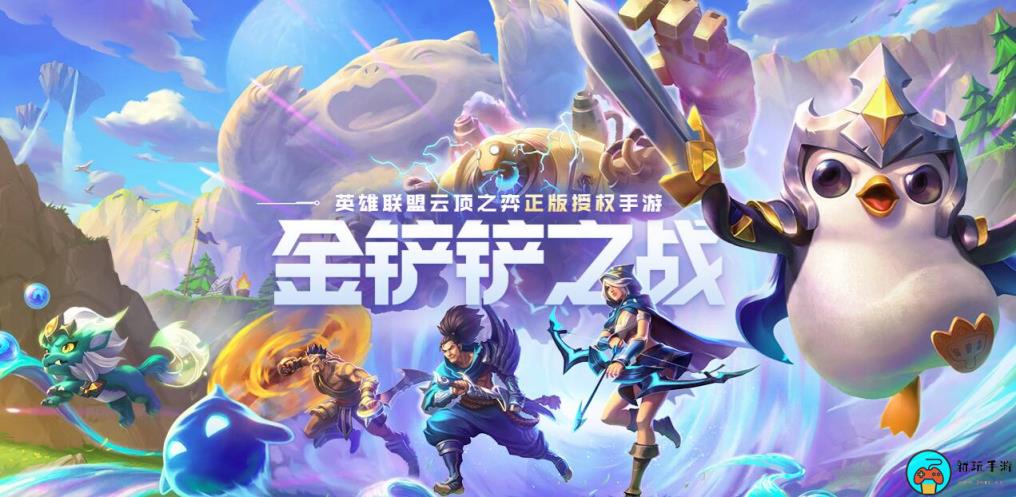 《金铲铲之战》塔姆英雄之力介绍