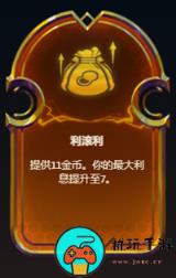 《金铲铲之战》塔姆英雄之力介绍