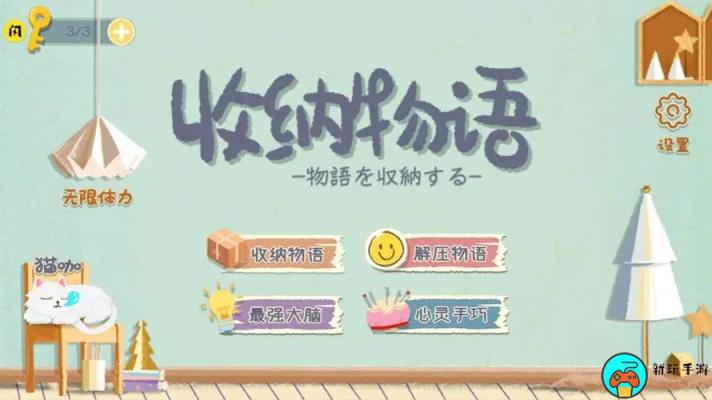 《收纳物语》消失的室友怎么过