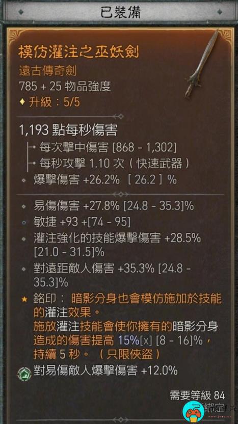 《暗黑破坏神4》游侠三灌注影分身乱射流攻略