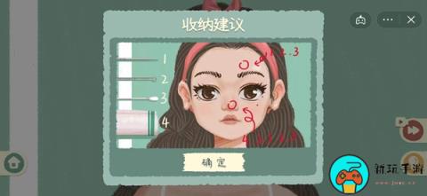 《收纳物语》容光焕发怎么过